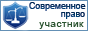 Участник научной сети современное право